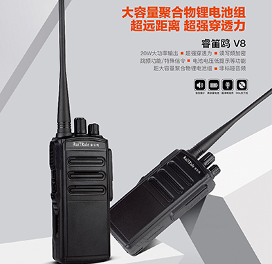 睿笛鷗V8對講機、超遠距離對講機